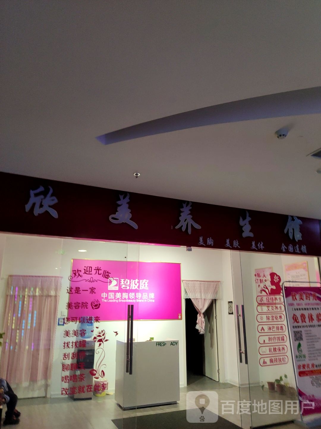 欣美养餬生馆(爱家广场店)