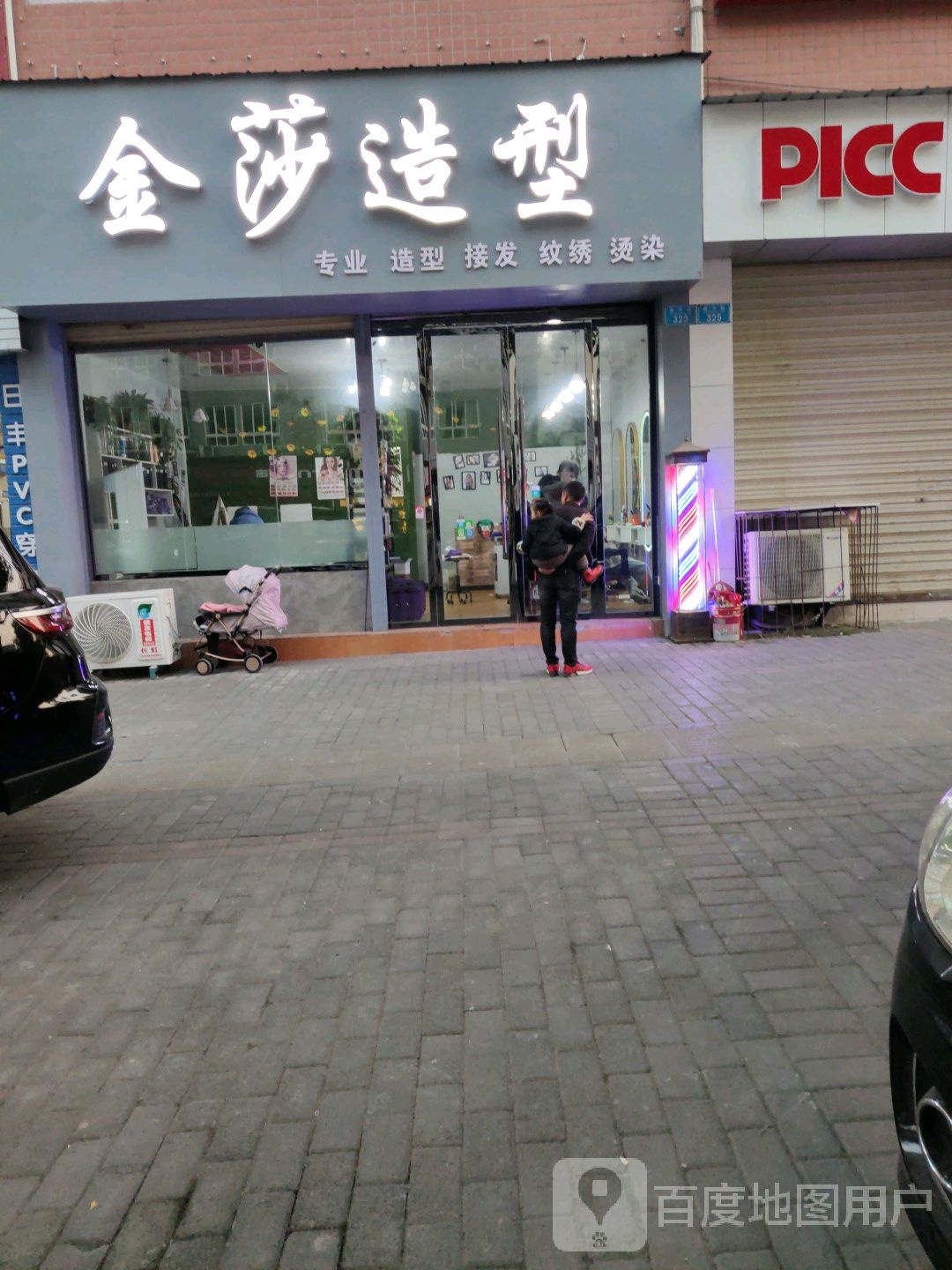 金沙造型(桔乡路店)