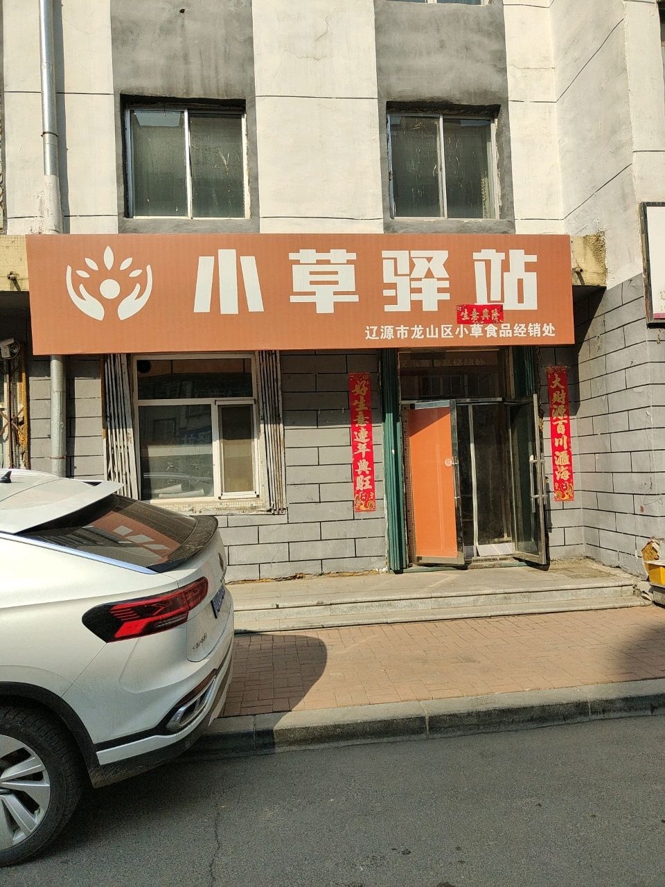 小草驿站(壮益胡同店)