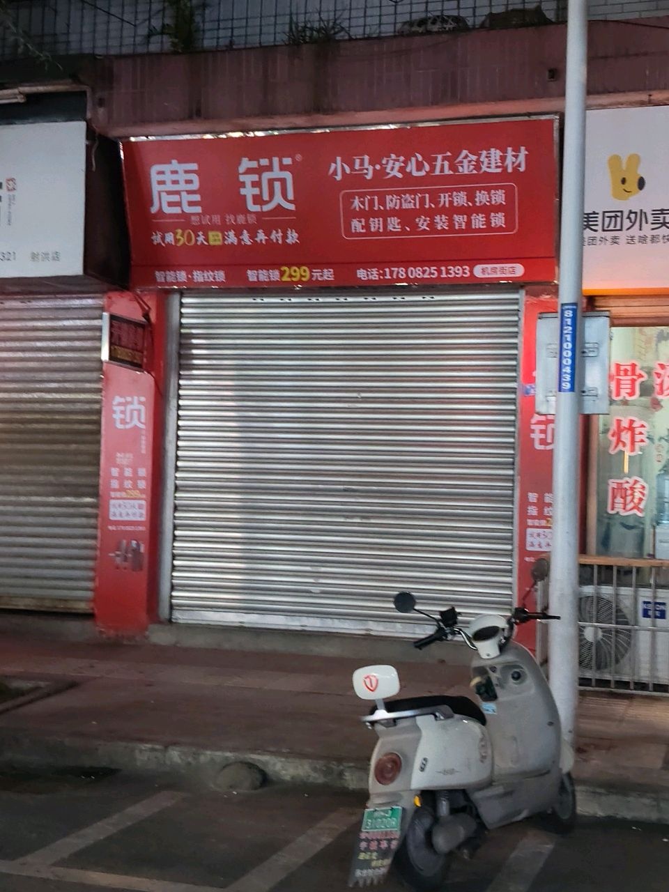 小马·安心五金建材