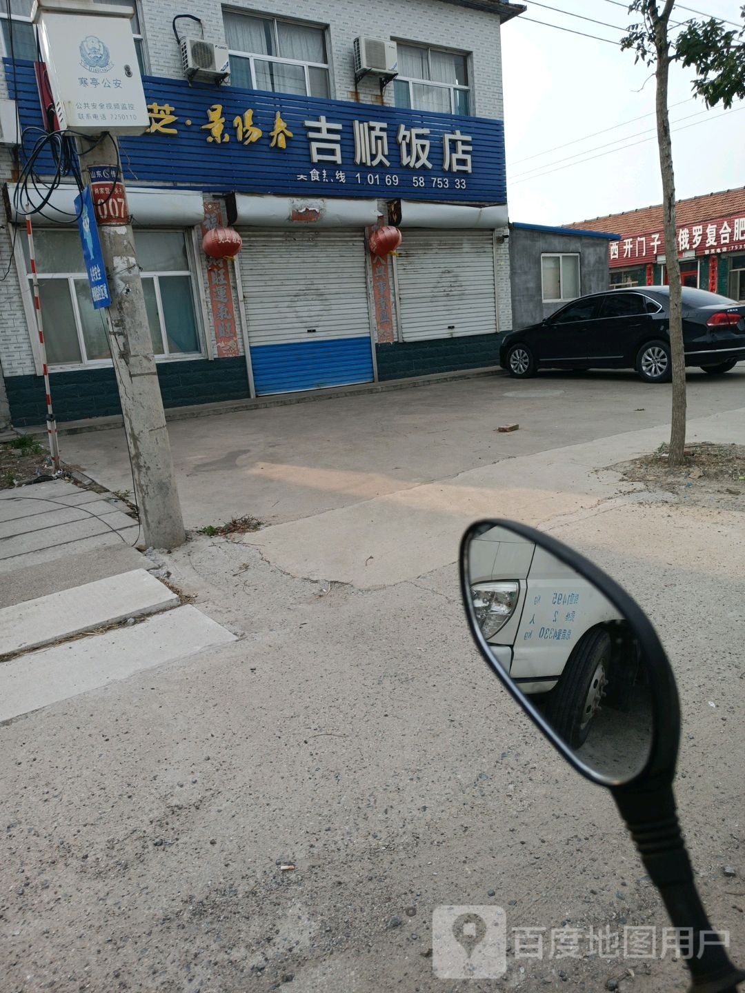 吉顺饭店