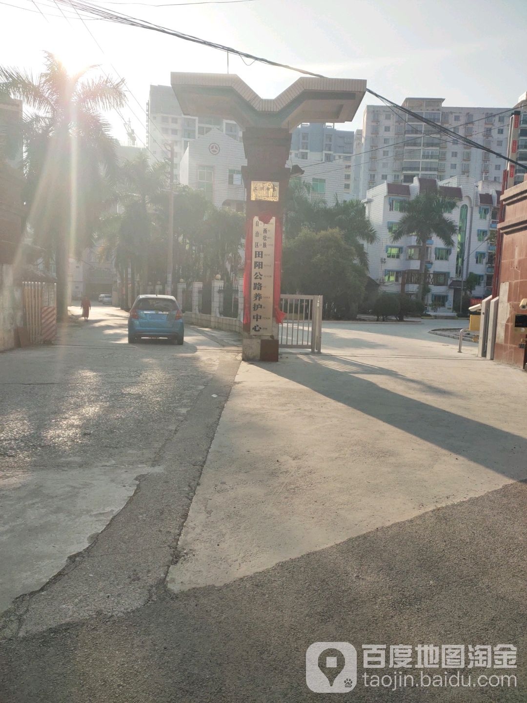 广西壮族自治区田阳公路养护中心