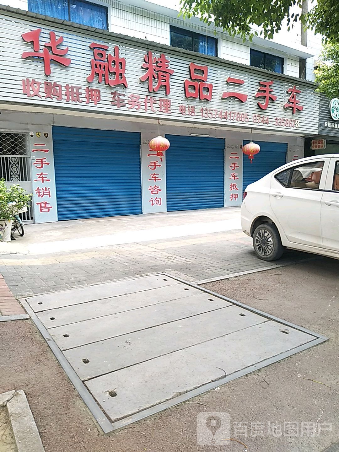 华融精品二手车