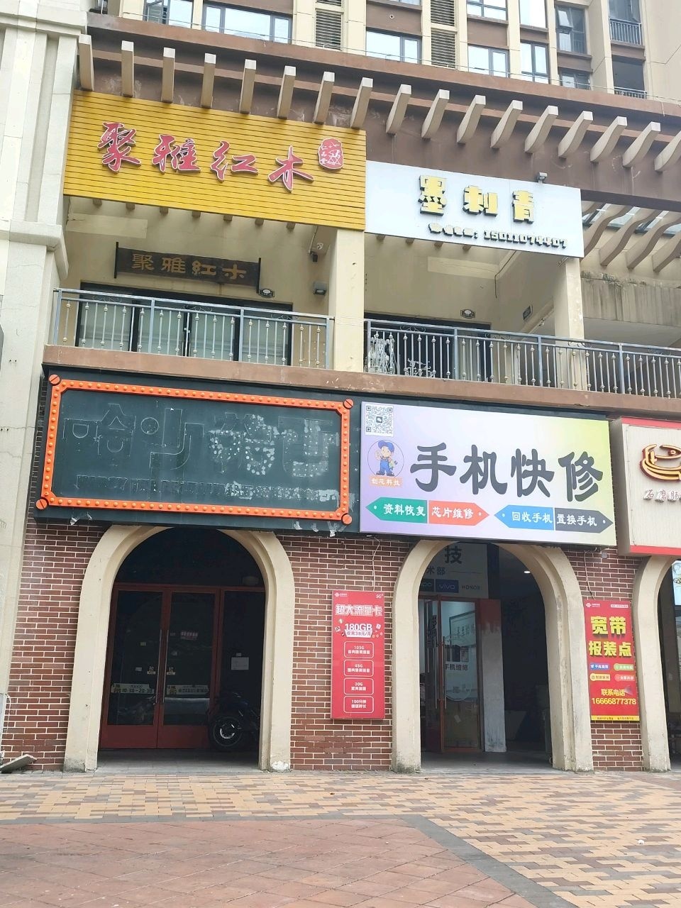 创艺科技手机快修