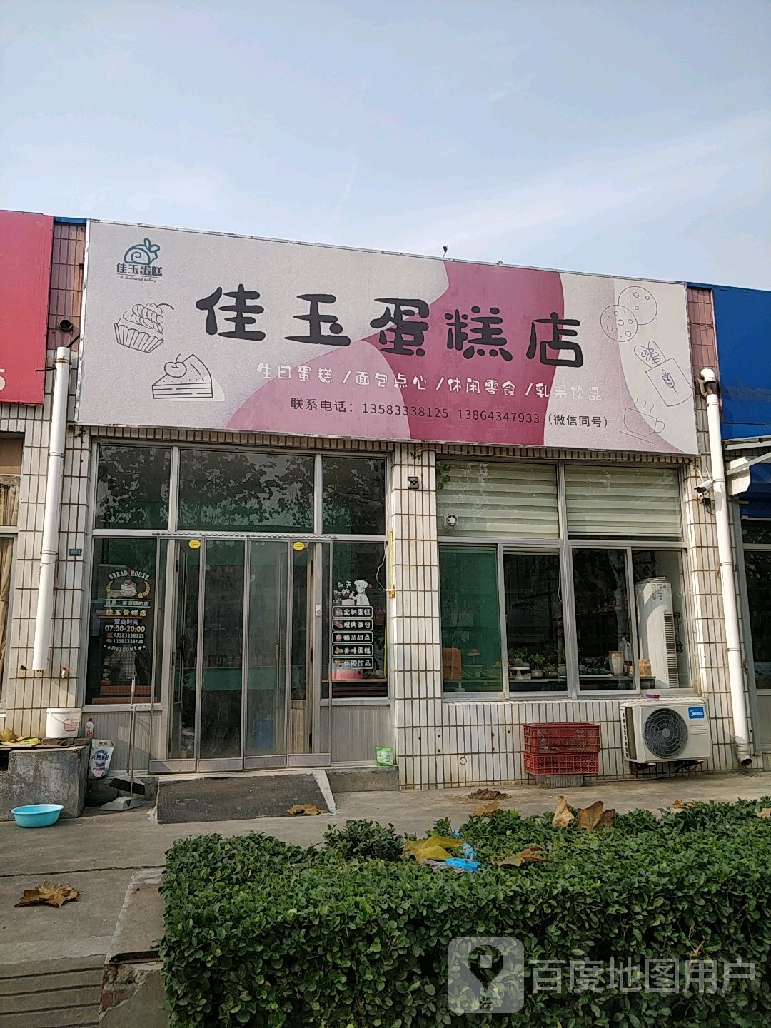 佳玉搜蛋糕店