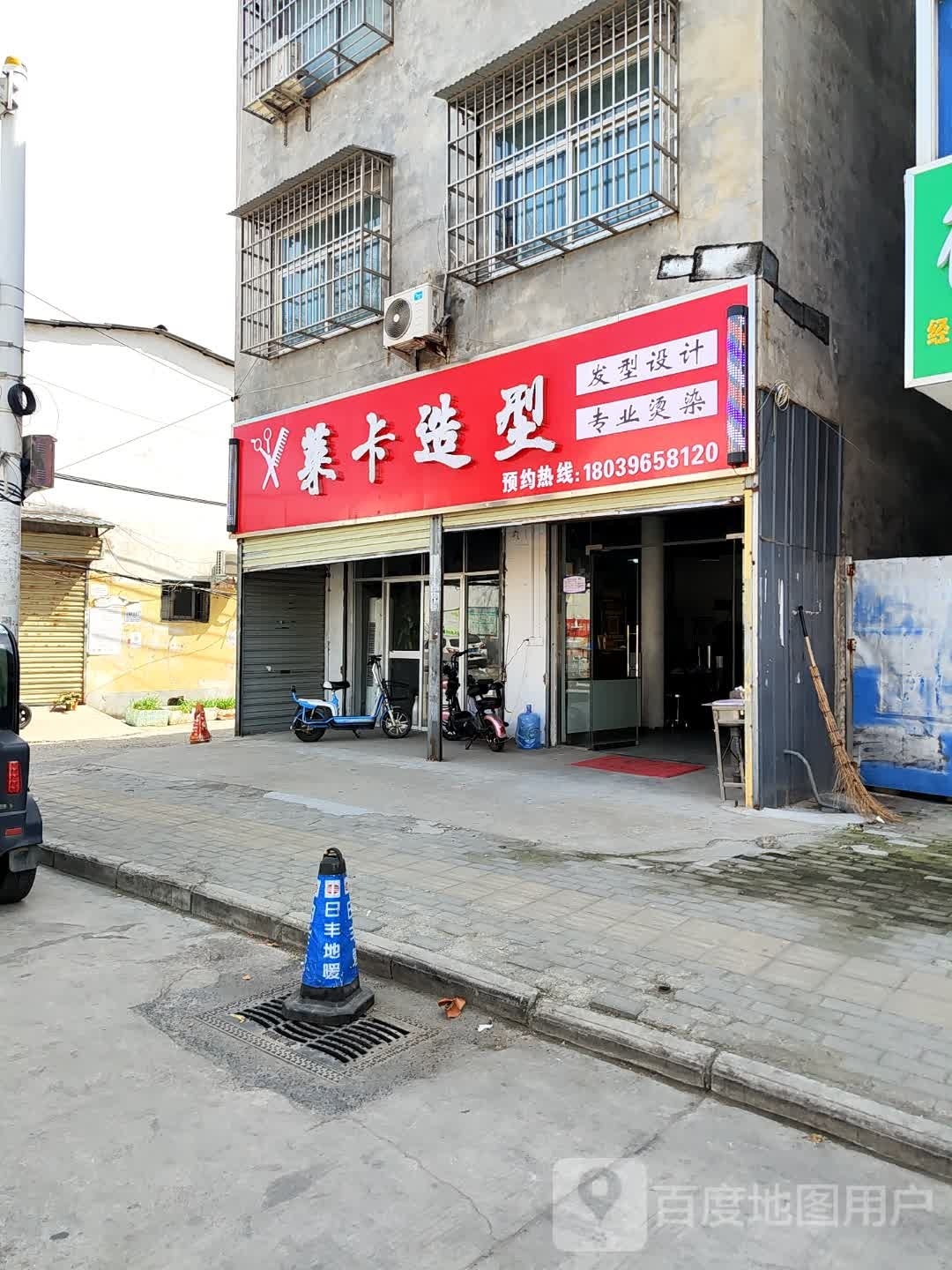 莱咔造型(十三香路店)