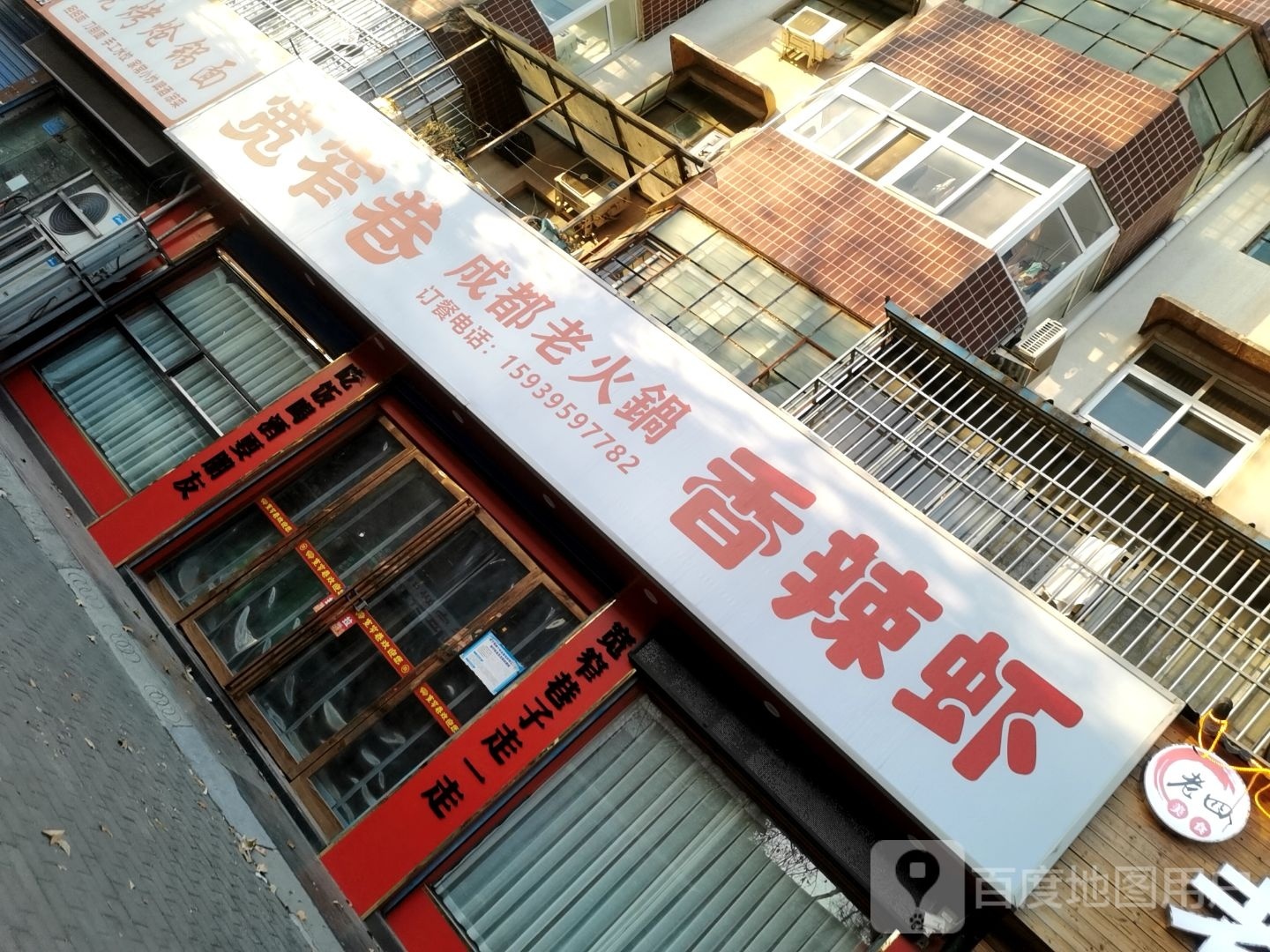 宽窄香成都老火锅(滨河路店)