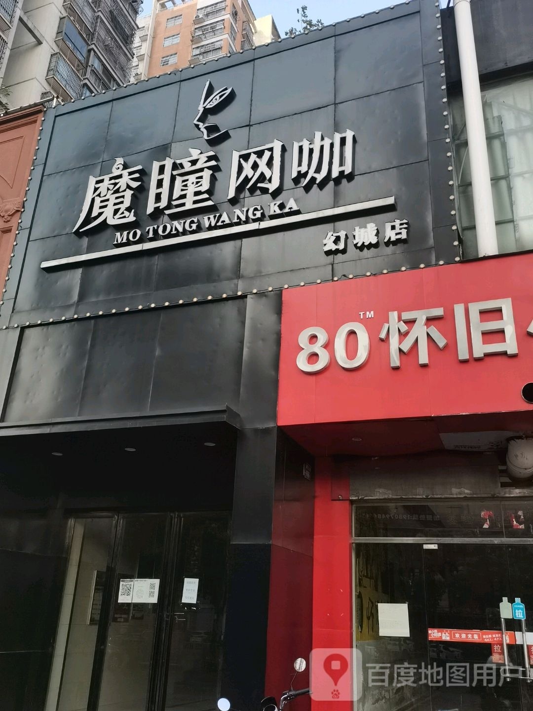 魔瞳王卡(幻城店)