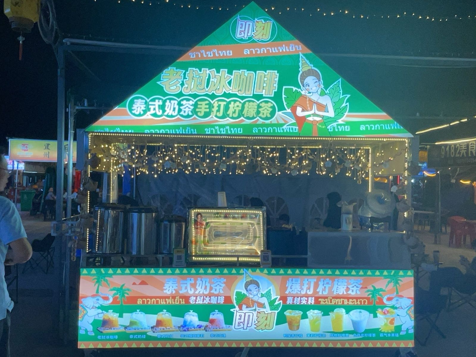 即刻泰式奶茶