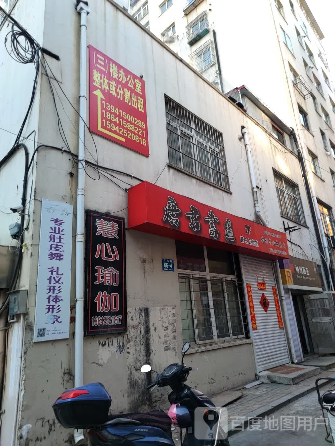 慧欣瑜伽(七经街店)