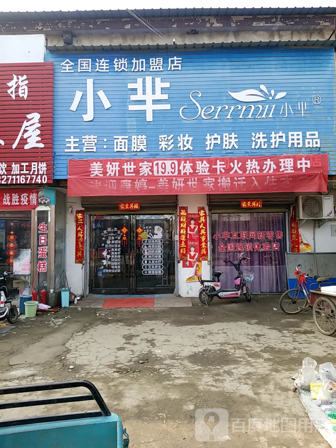 商水县舒庄乡小芈(舒庄店)