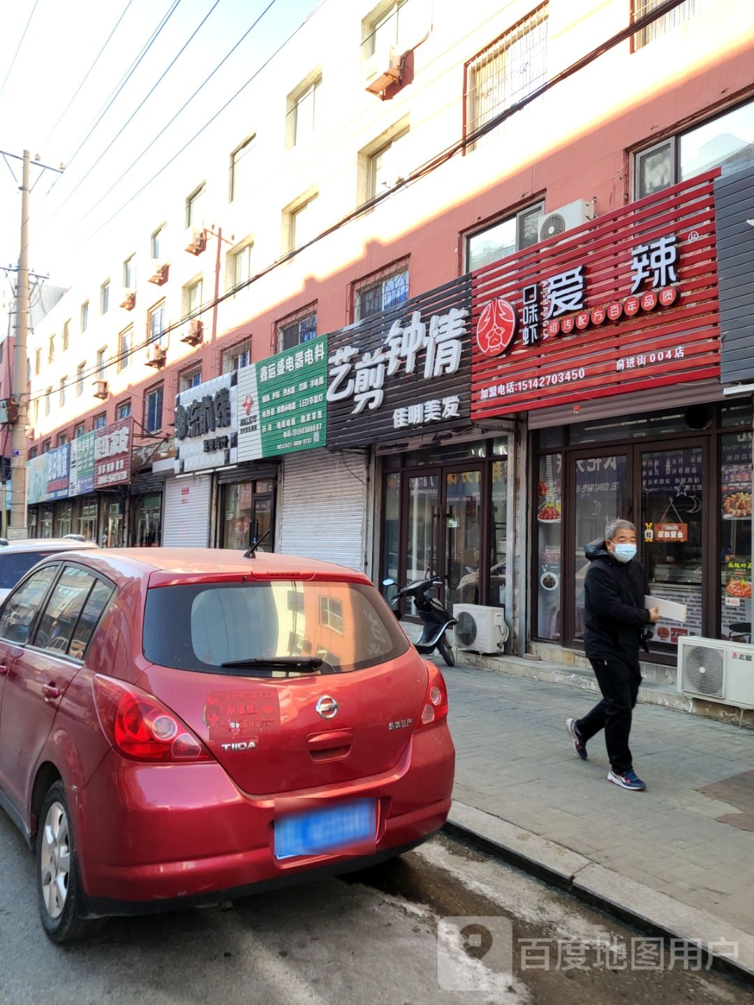 爱上辣(前进街店)