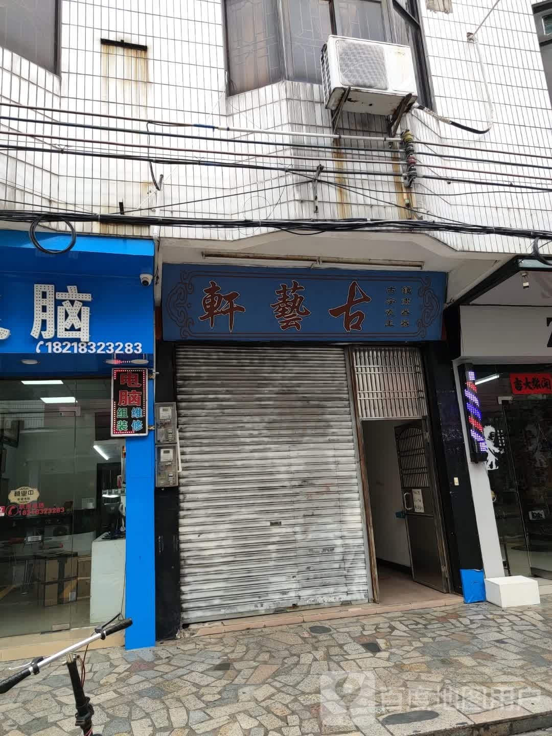 古玩阁玉器店