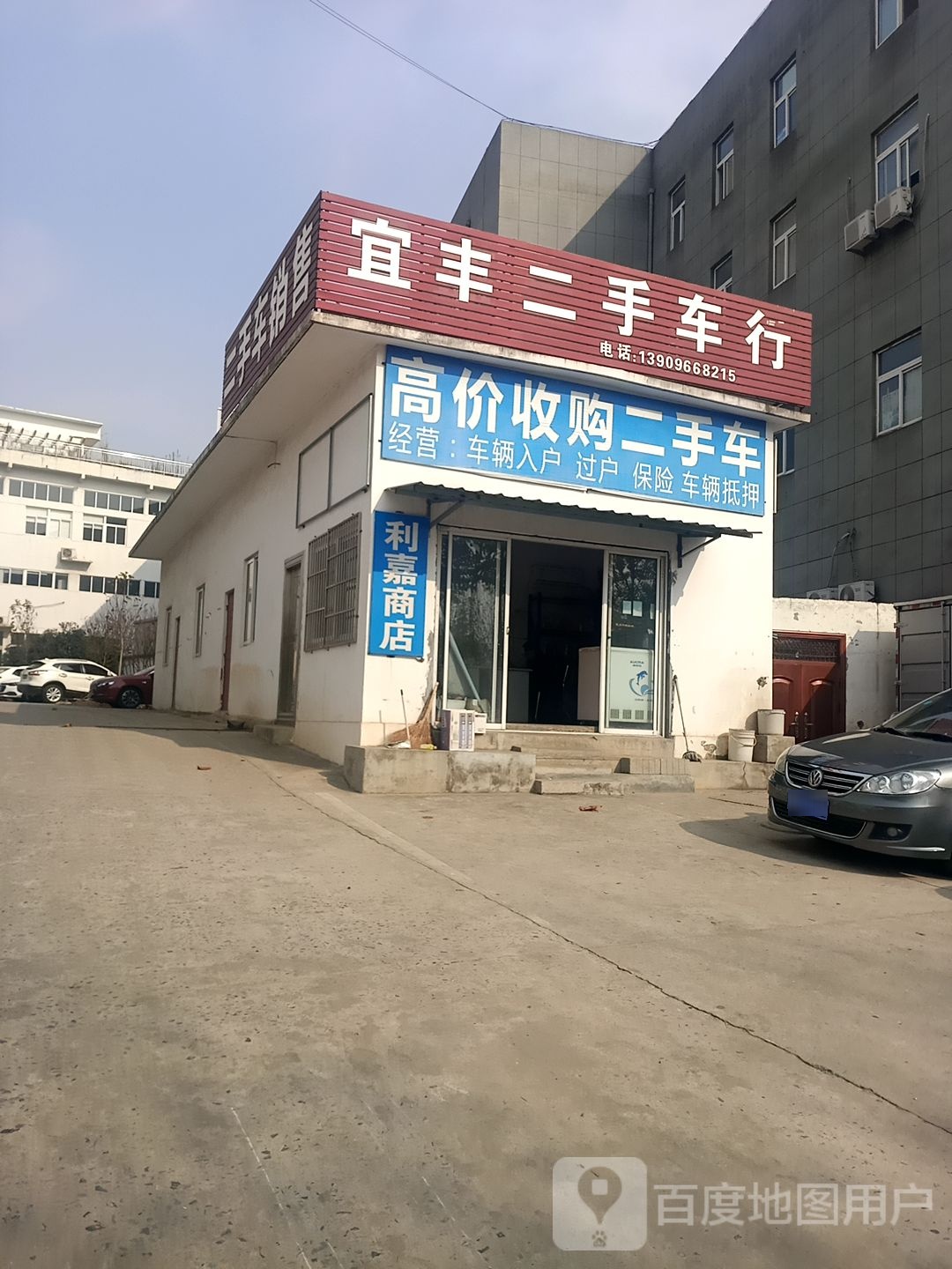 高价收购二手车