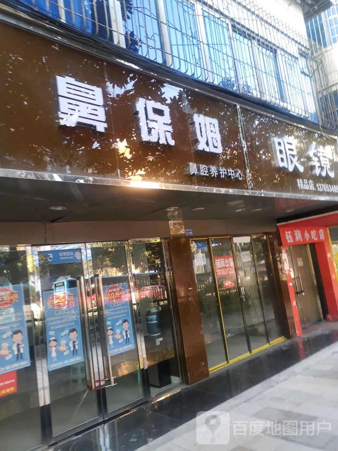 万买眼镜(东关店)