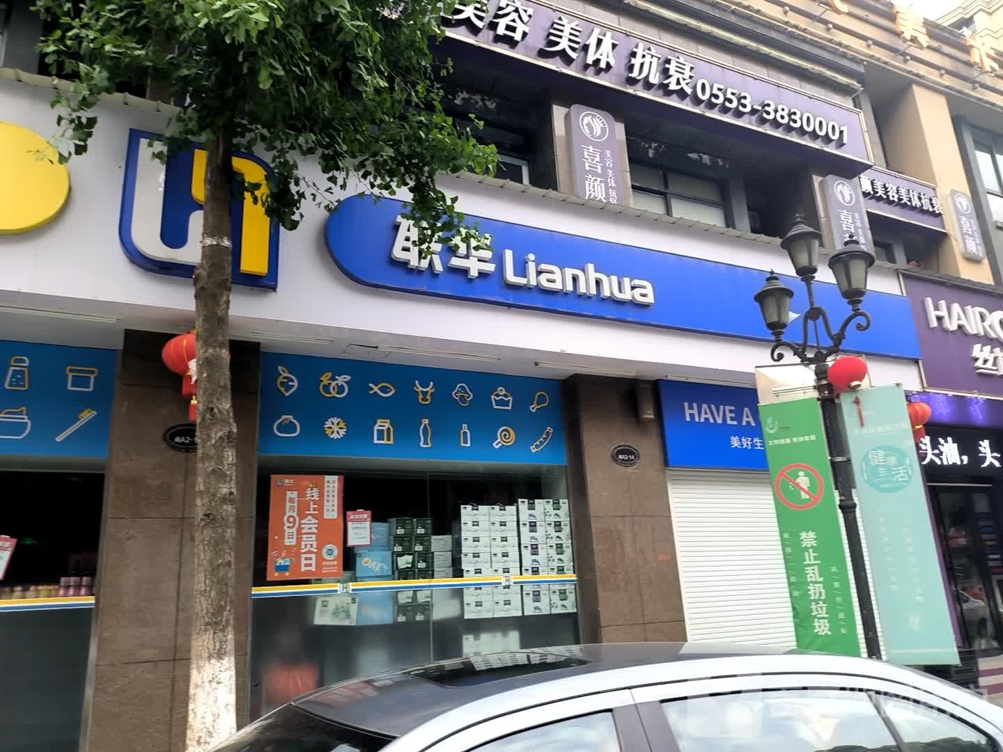 喜颜美荣美体抗衰中心
