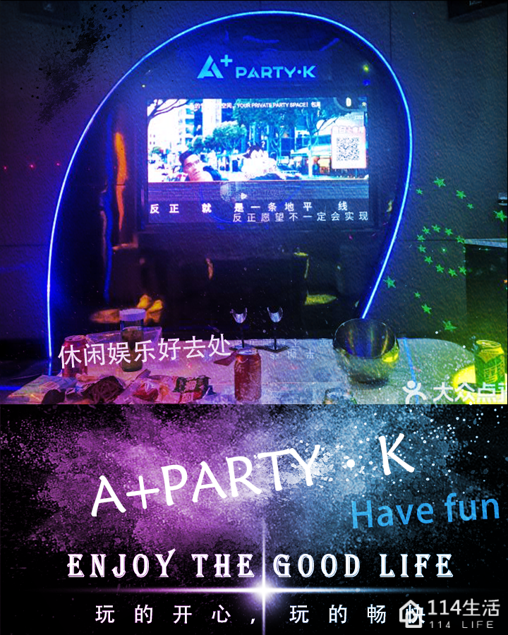星域A+PARTY·K量贩KTV
