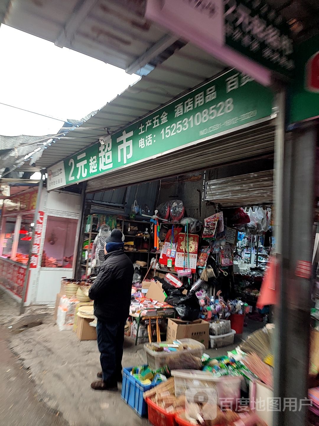 2元起超市(八里桥蔬菜批发市场店)