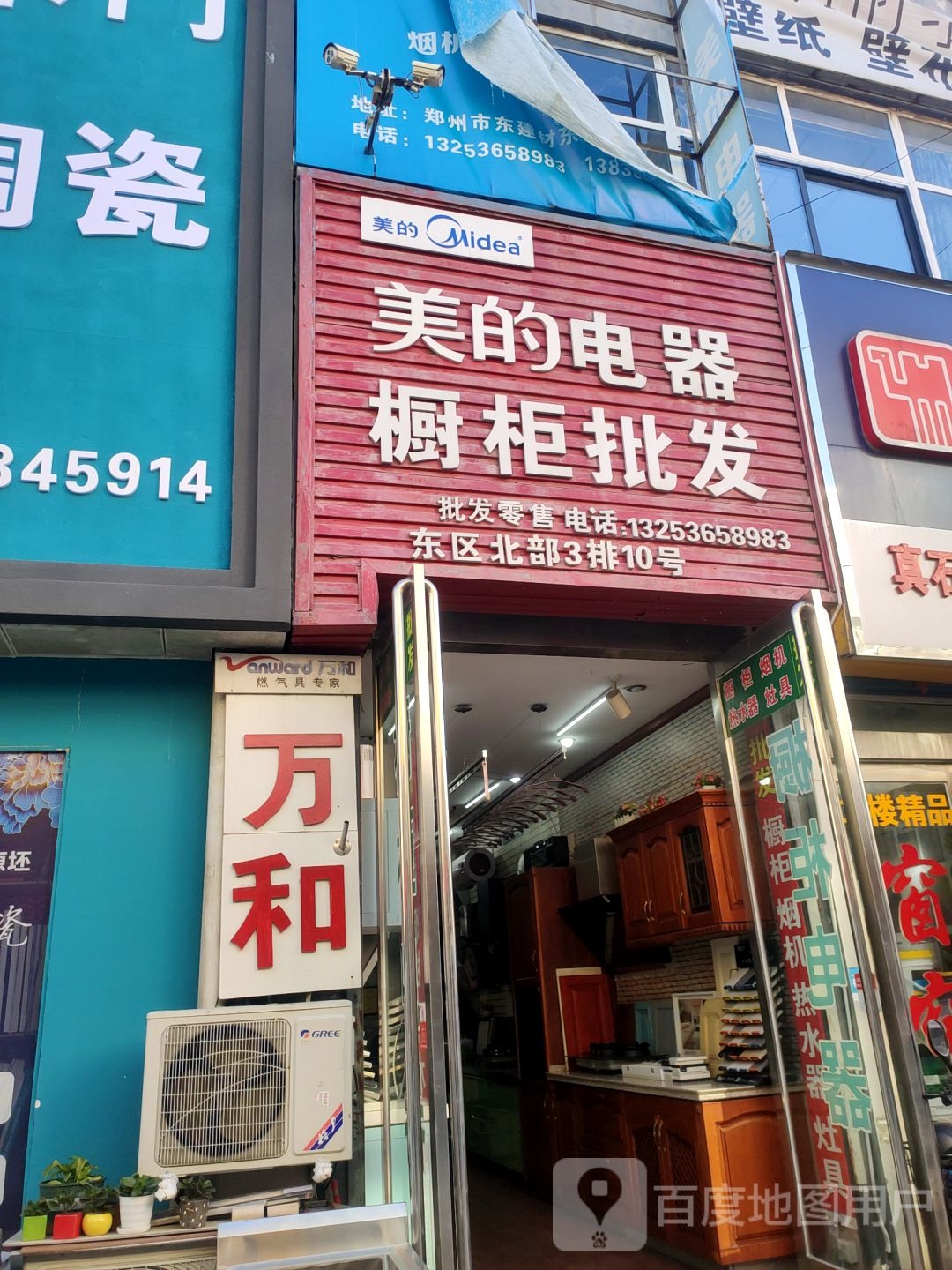 美的厨卫电器(建业路店)