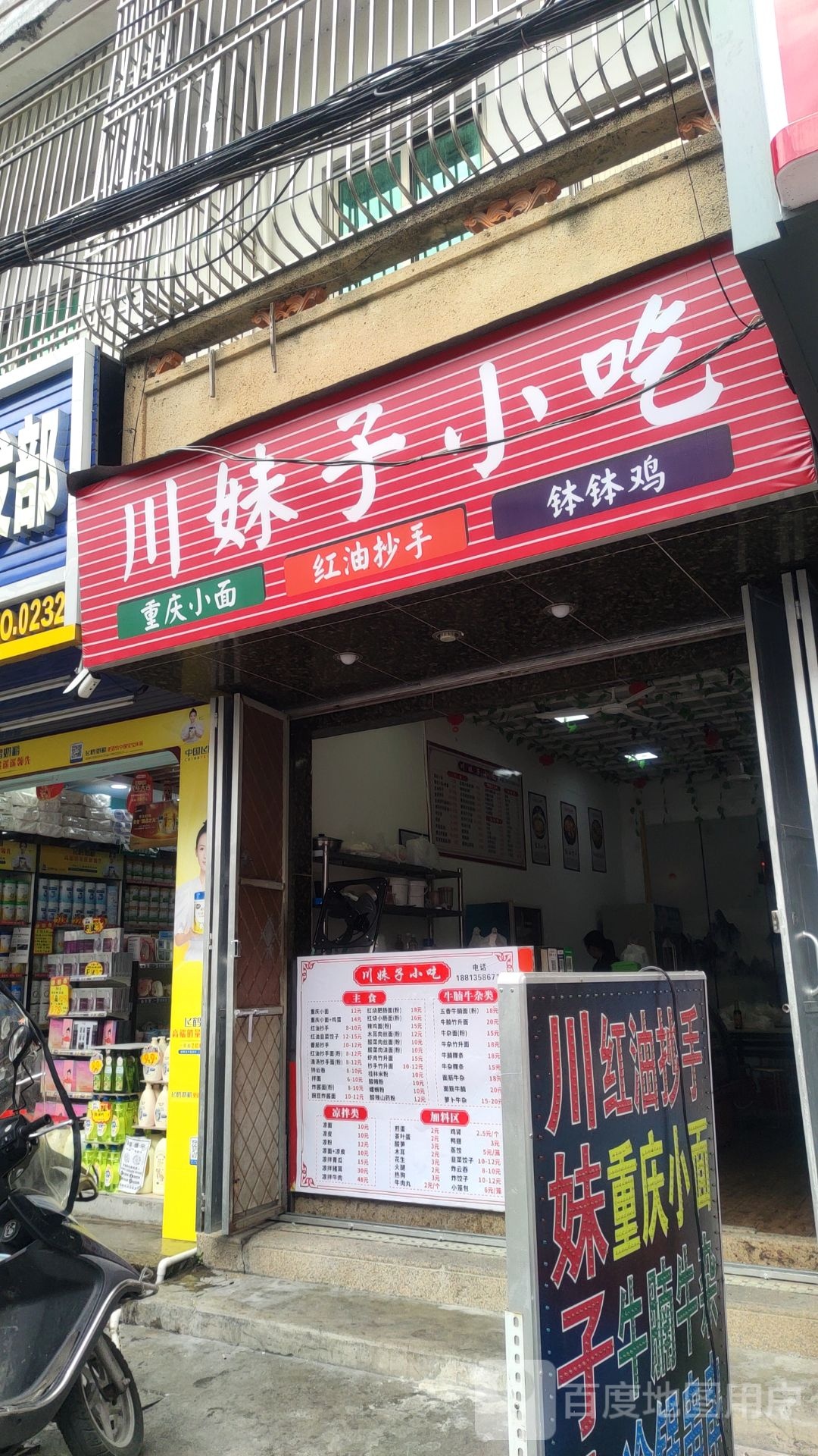 川妹子小吃(海滨路店)