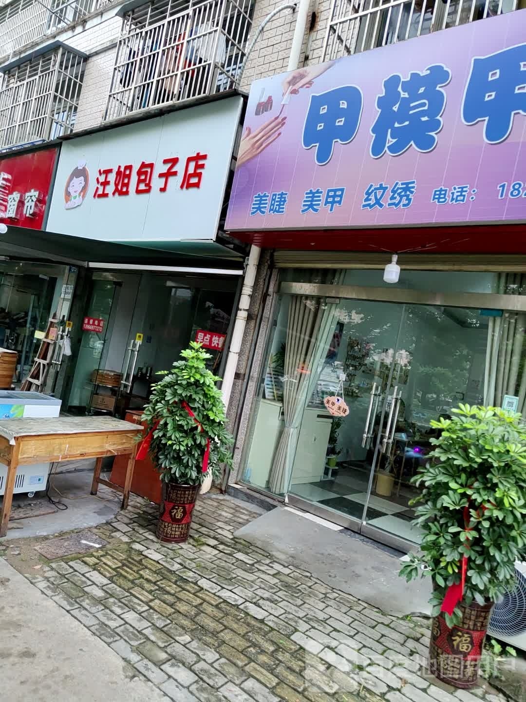甲模甲样美甲美睫(文苑花园店)