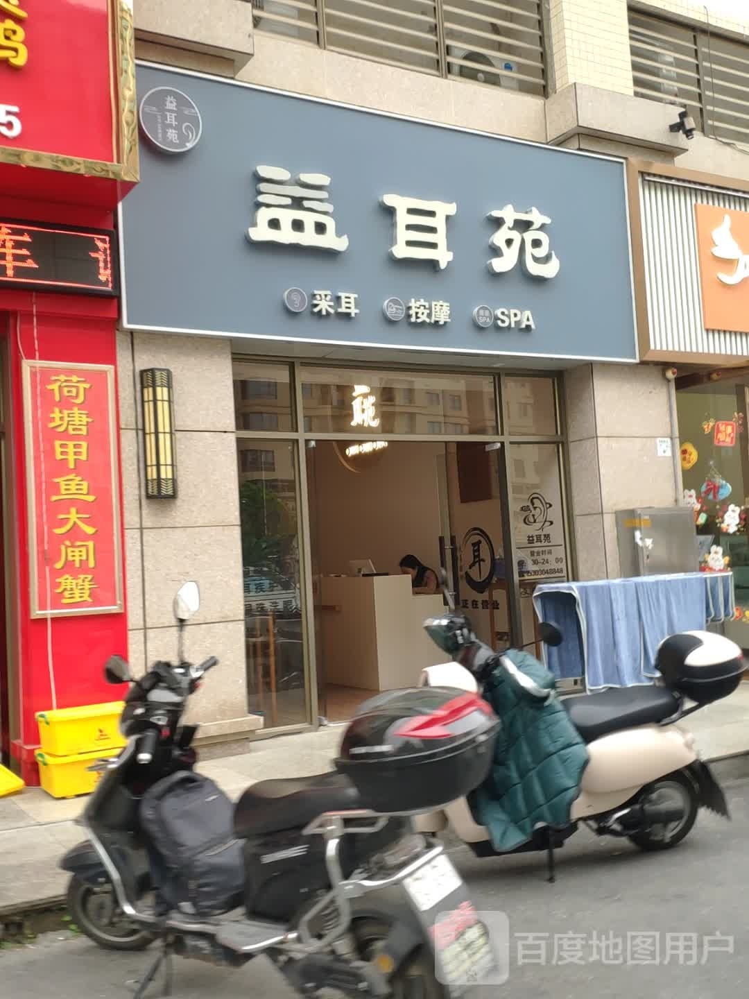 益耳苑采耳按摩