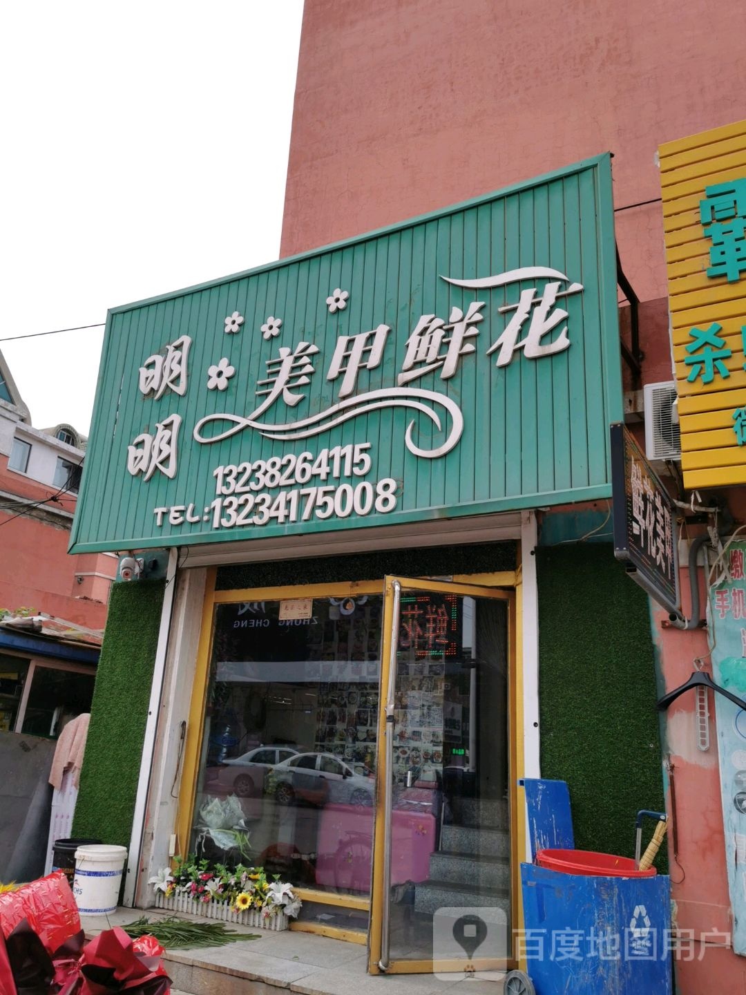 明明美甲鲜花