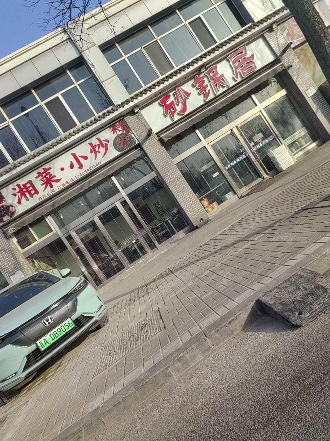 湘菜小炒