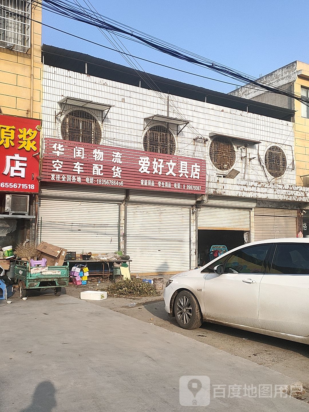 爱好文具店(双庙大街店)