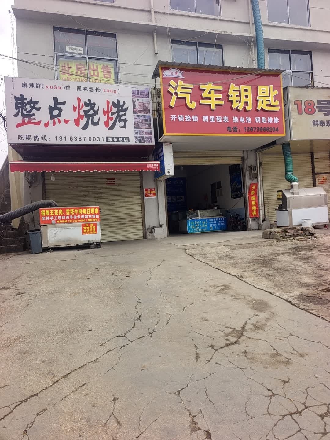 整点烧烤