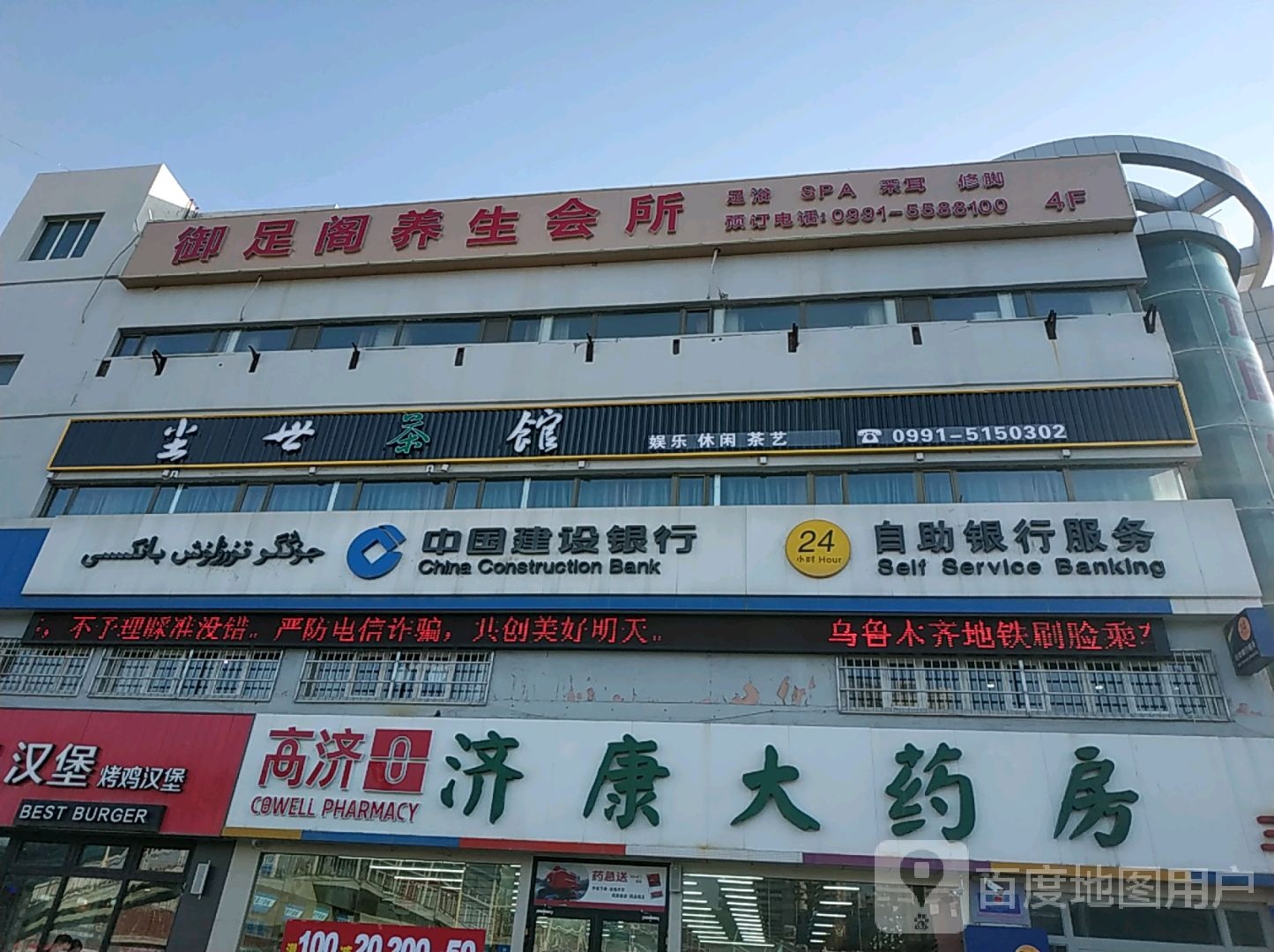 御足阁养生会所