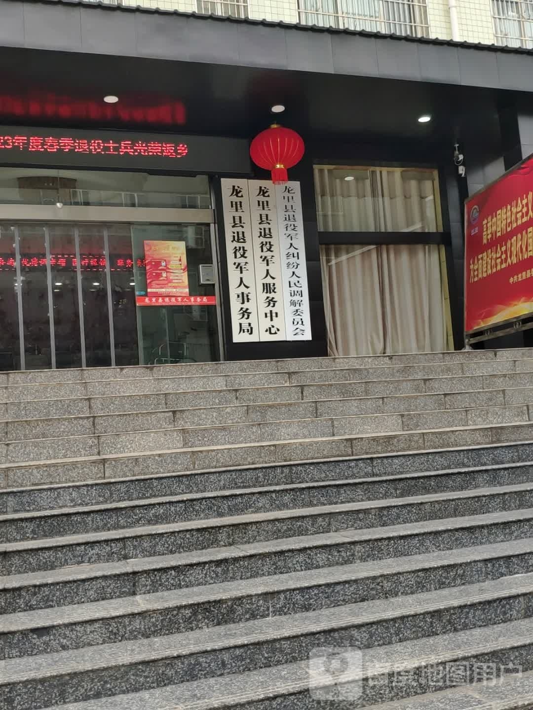 龙里县退役军人事务局