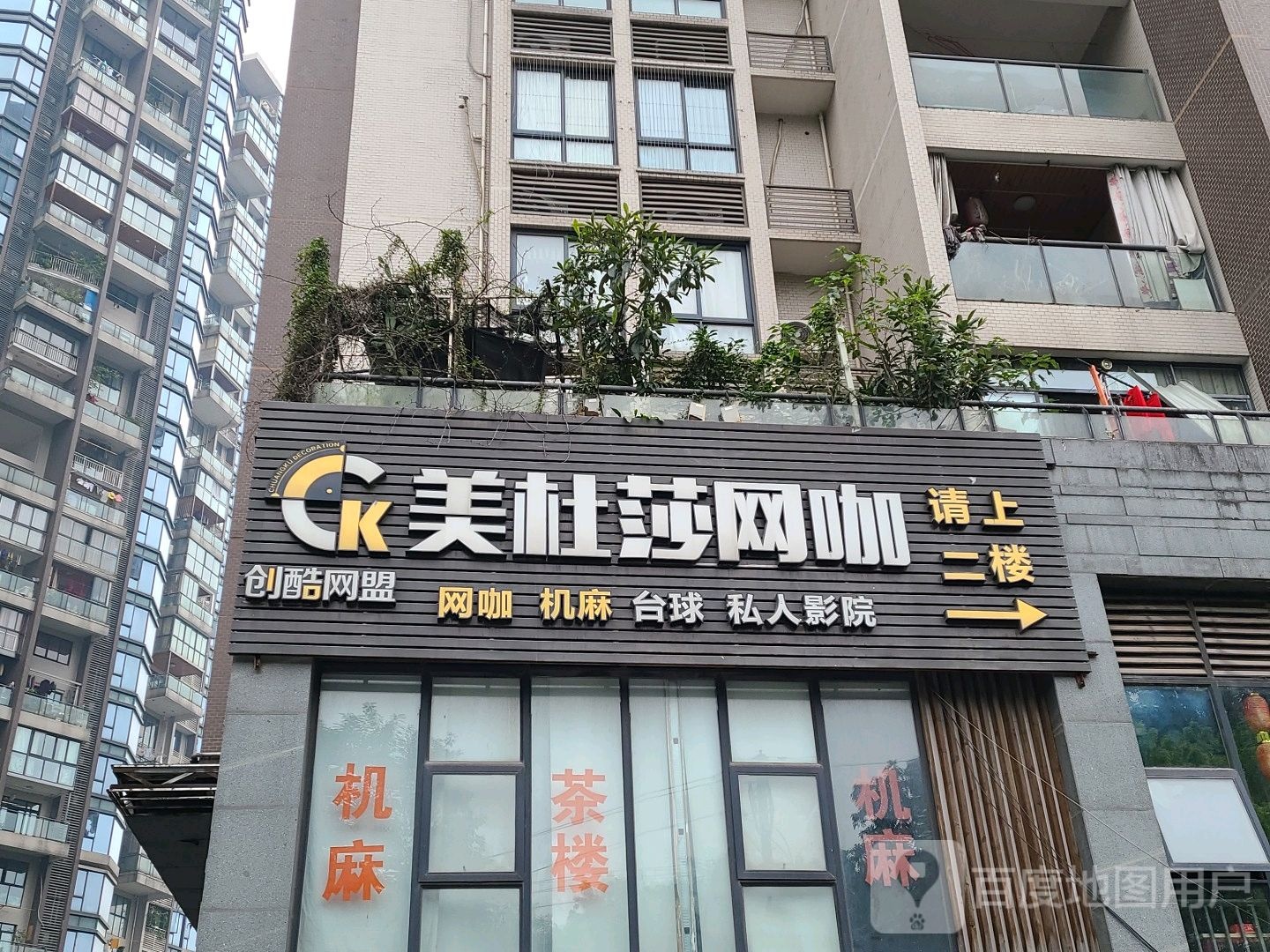 美杜莎网咖