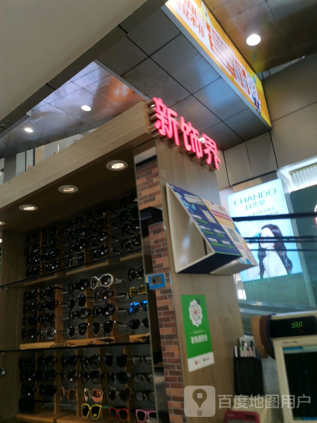 新饰界(湛江印象汇店)