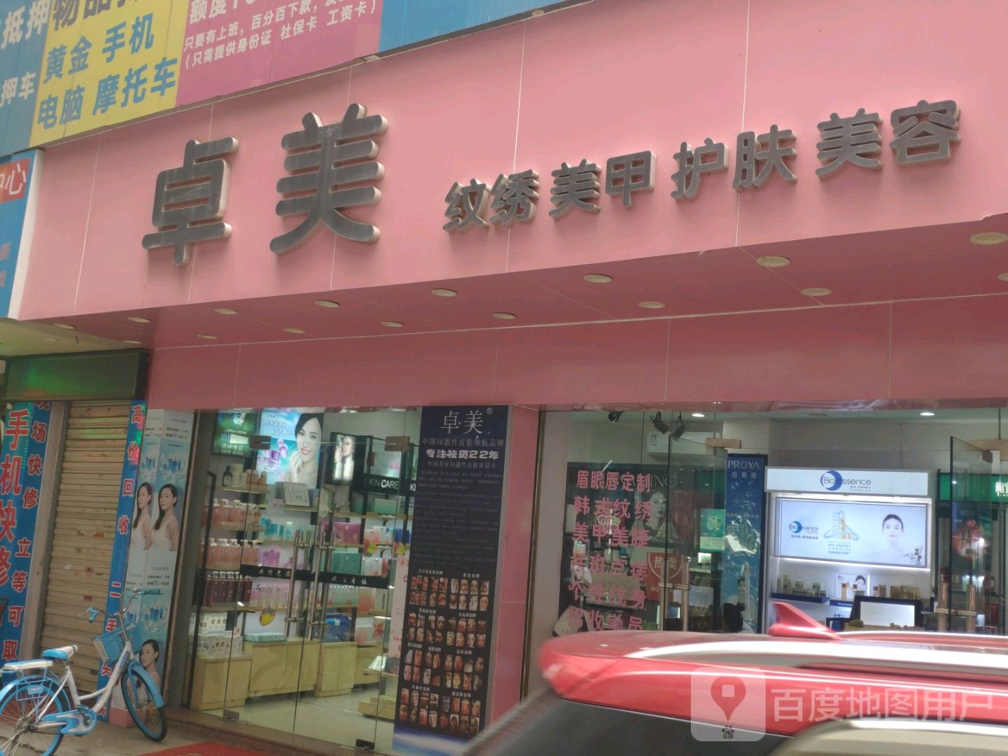 卓美专业皮肤管理中心