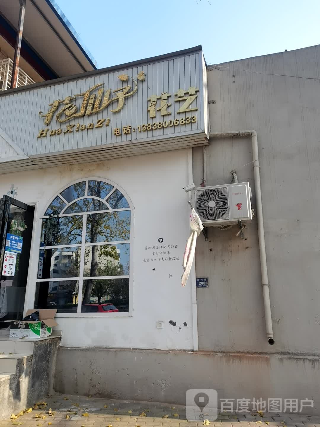 登封市花仙子花艺(滨河路店)