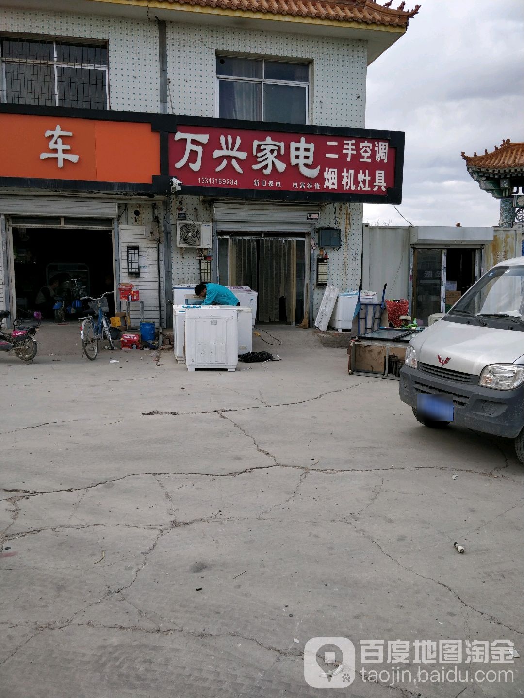 万星家电