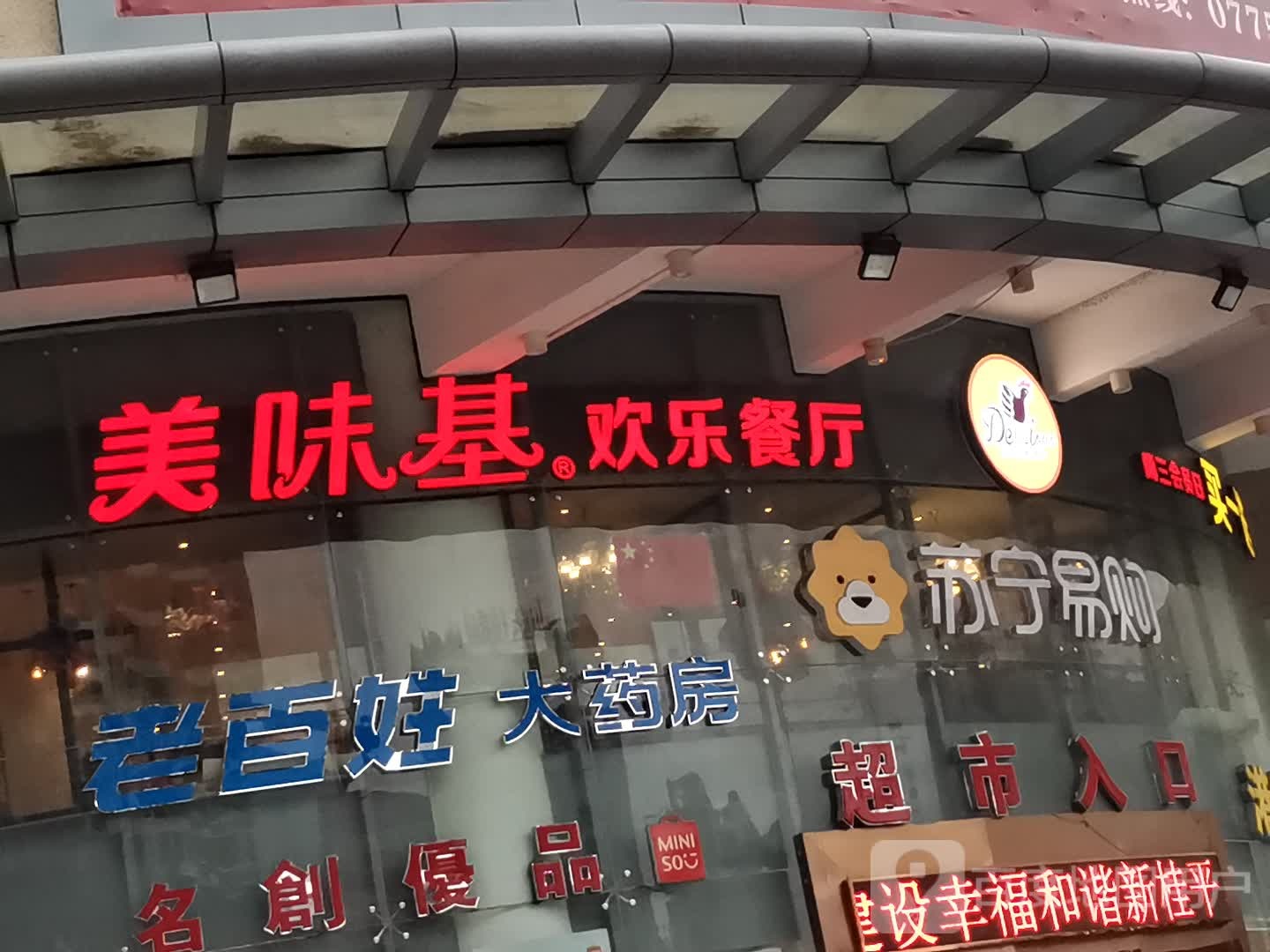 名创友品(桂贵路店)