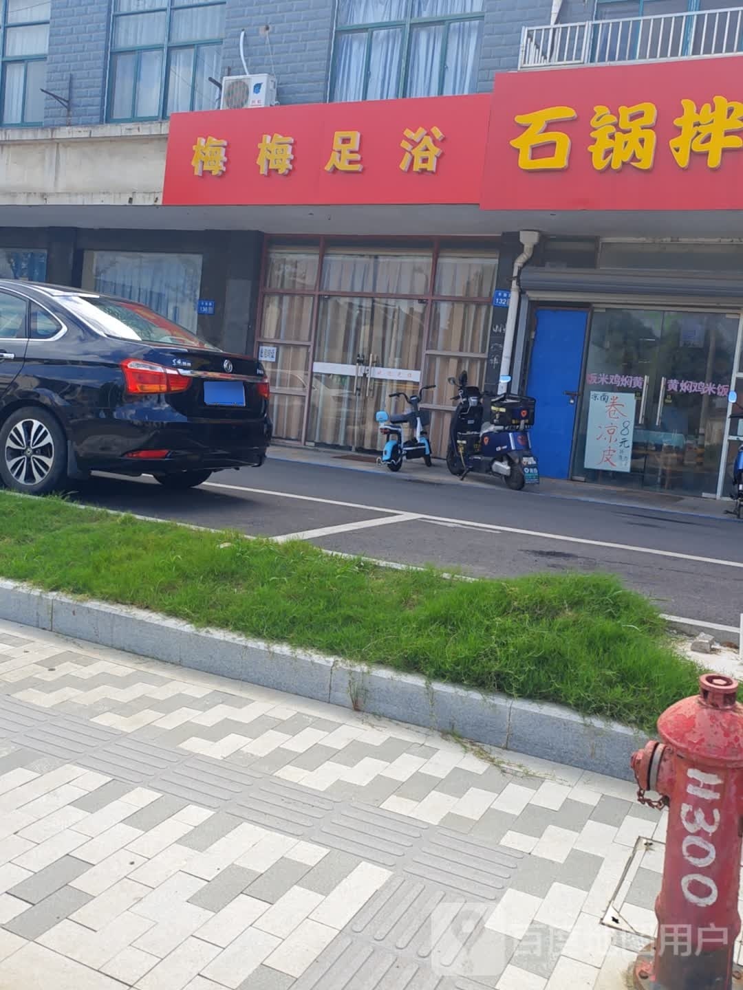 梅梅足浴