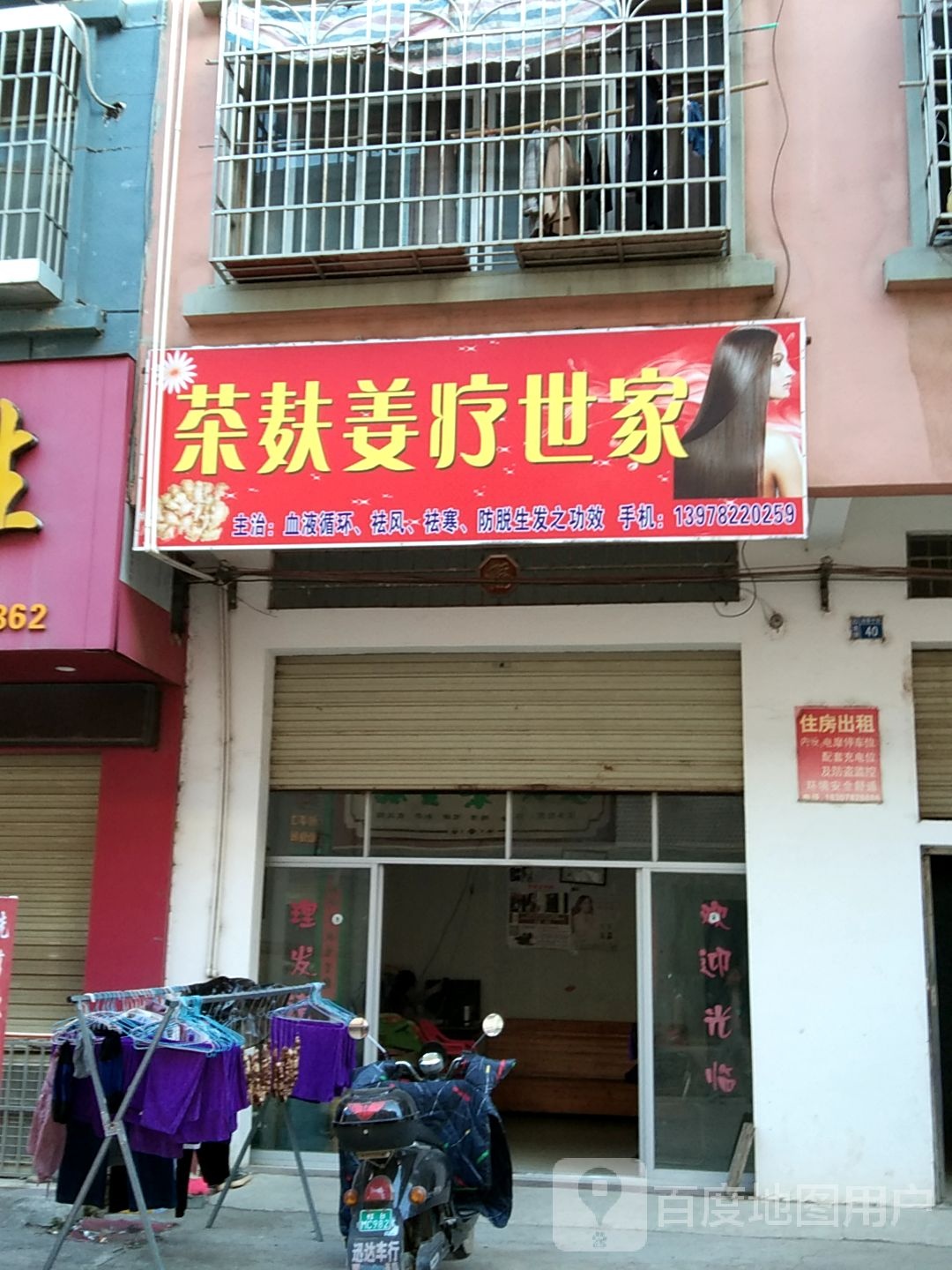 茶麸姜疗世家