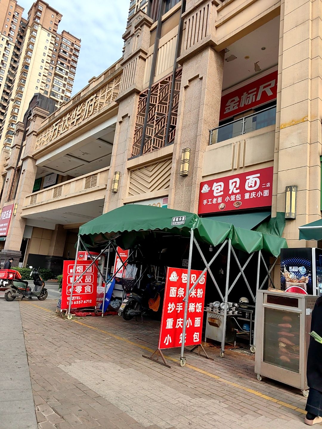 包见面(二店)