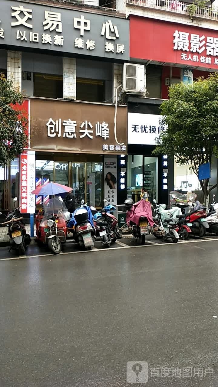 创意尖锋美容美发(大世界店)