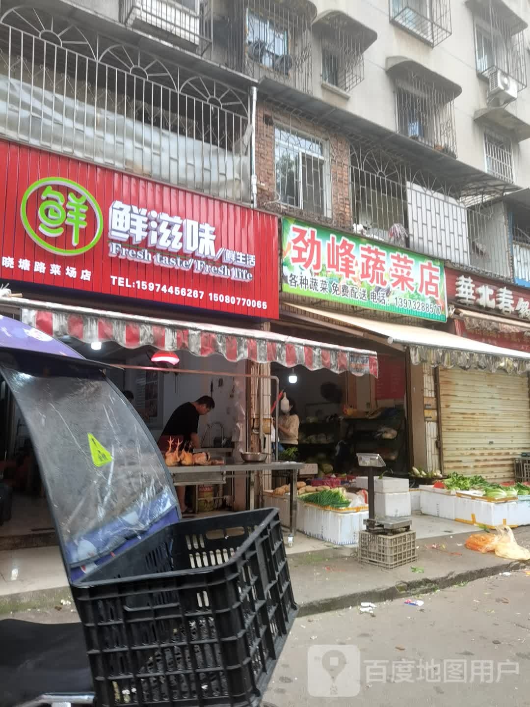 鲜滋味金(晓塘路菜场店)