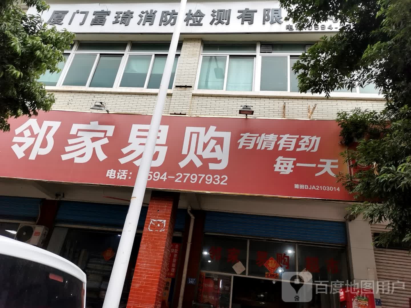 邻佳易购超市(幸福店)