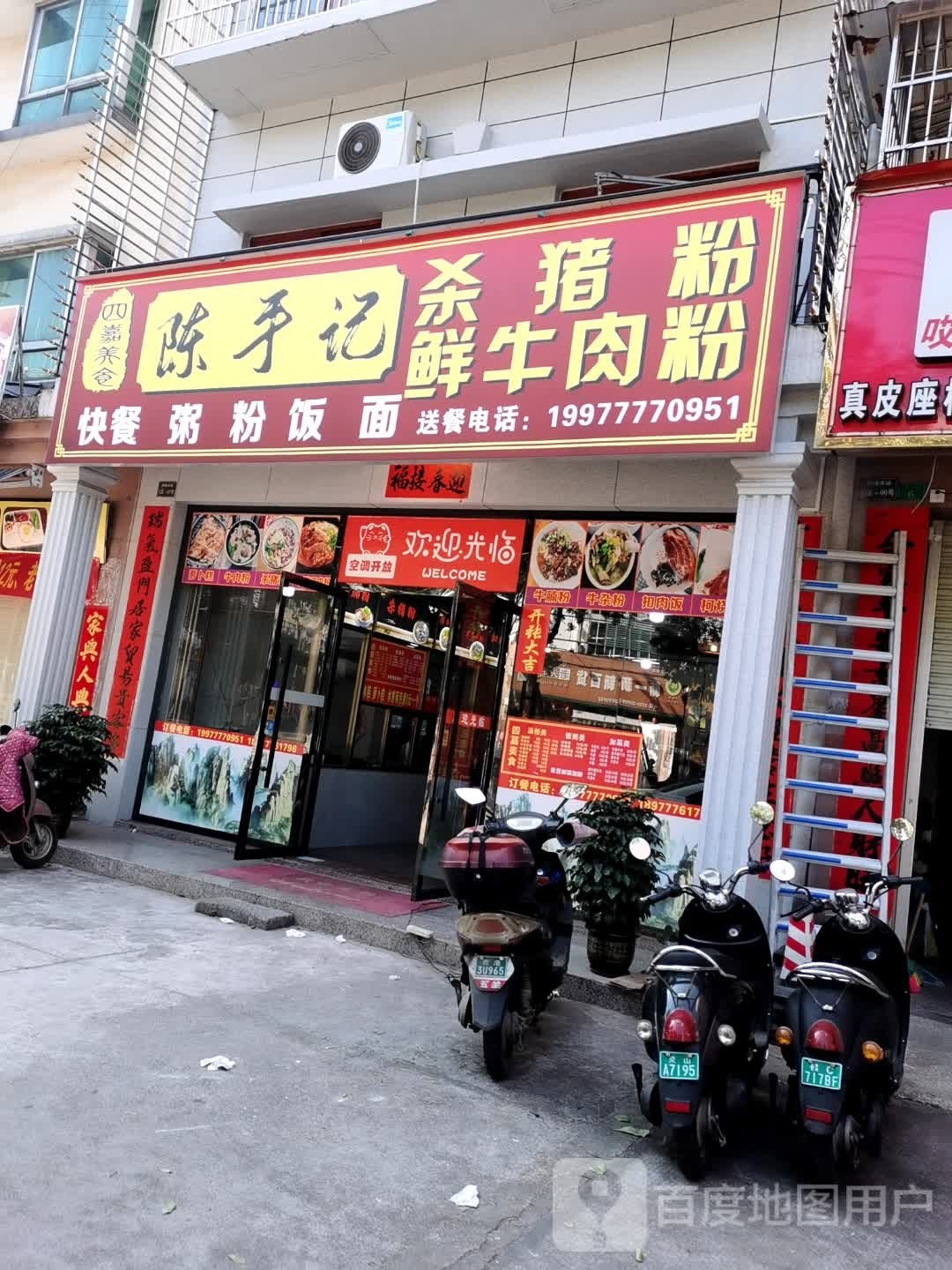 陈手记杀猪粉鲜牛肉粉