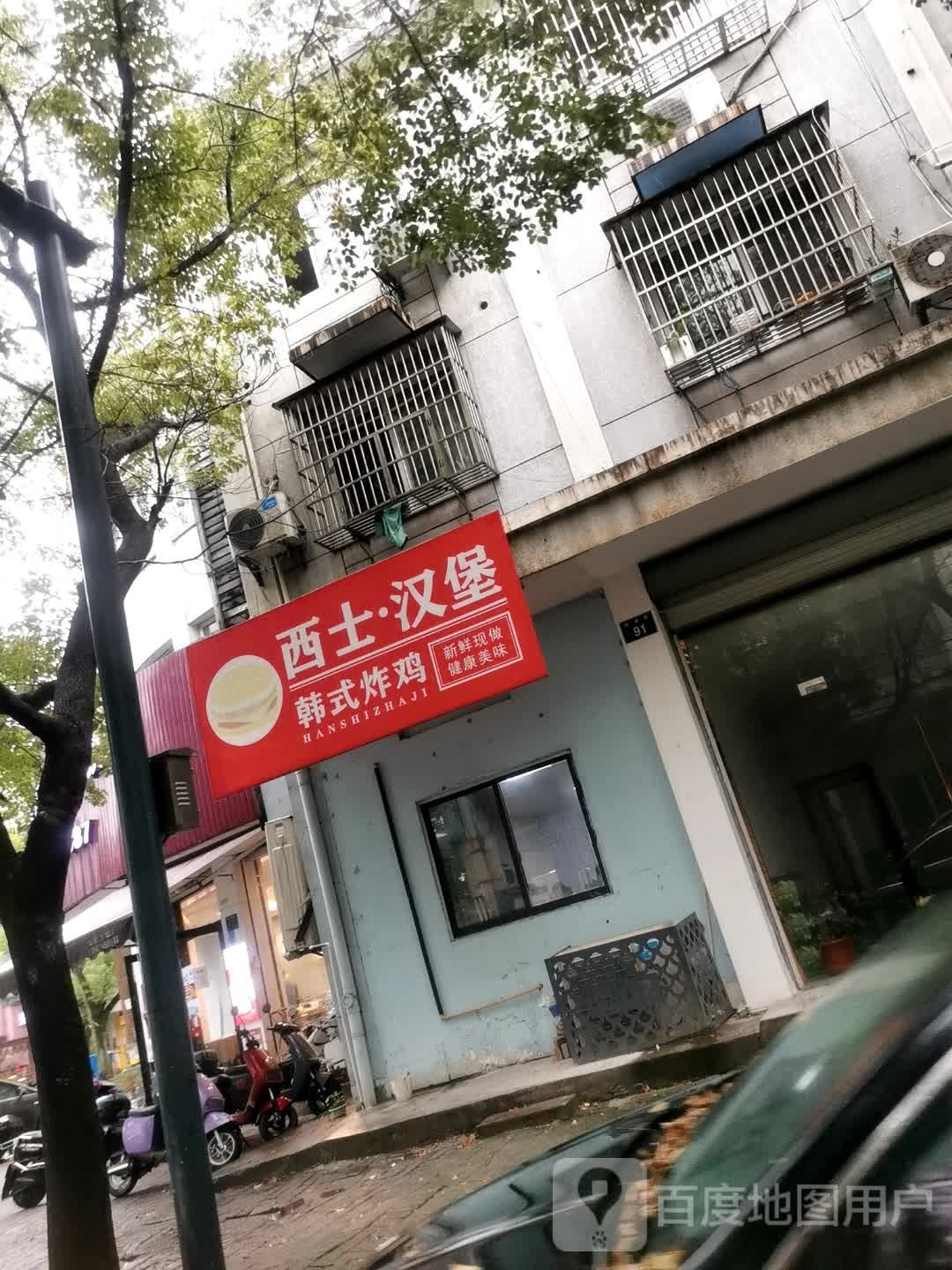 西市汉堡