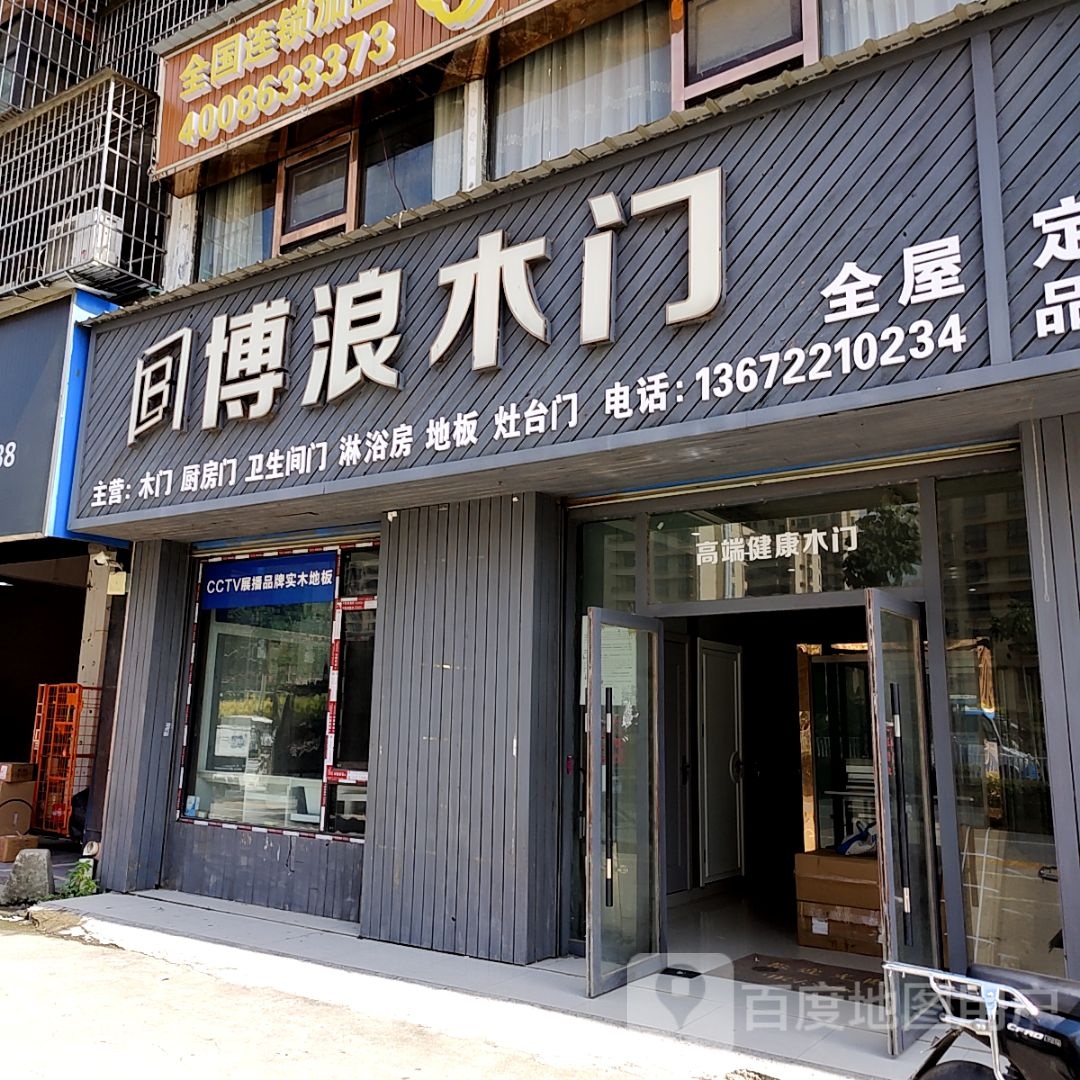 博木嬗浪门彭