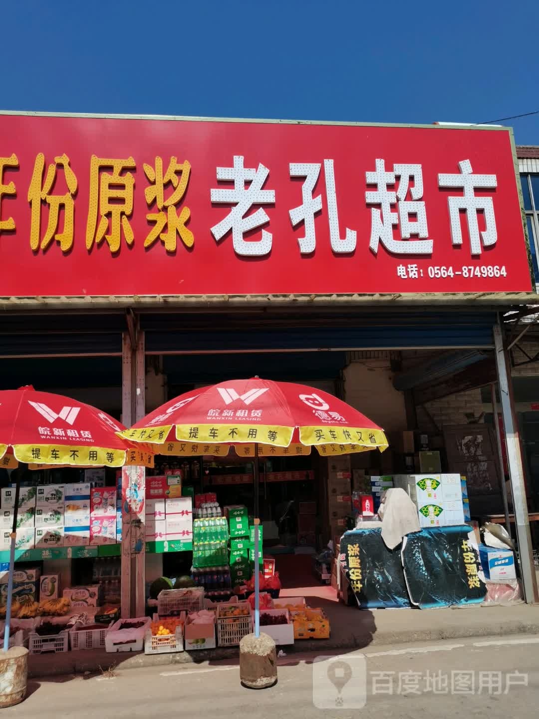 老孔潮湿