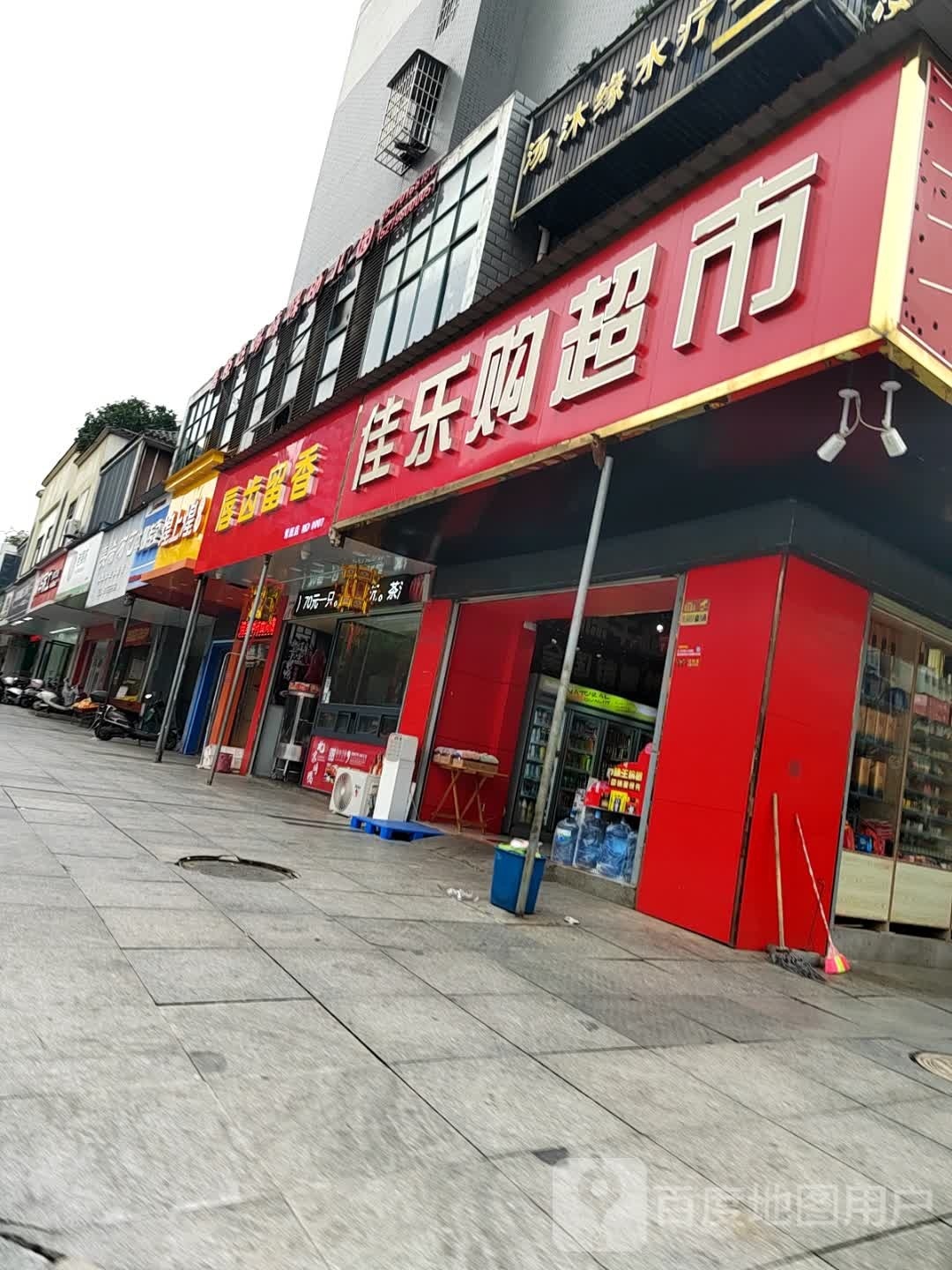 唇齿楚留香(青原店)