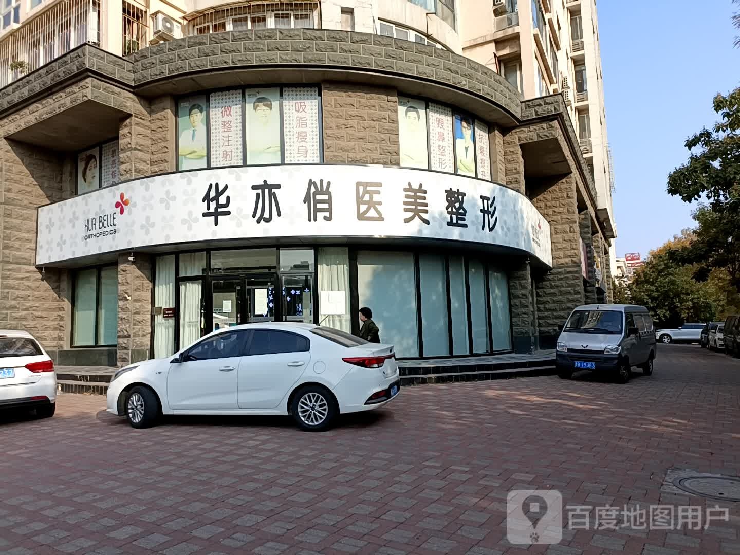 华亦俏医学美容